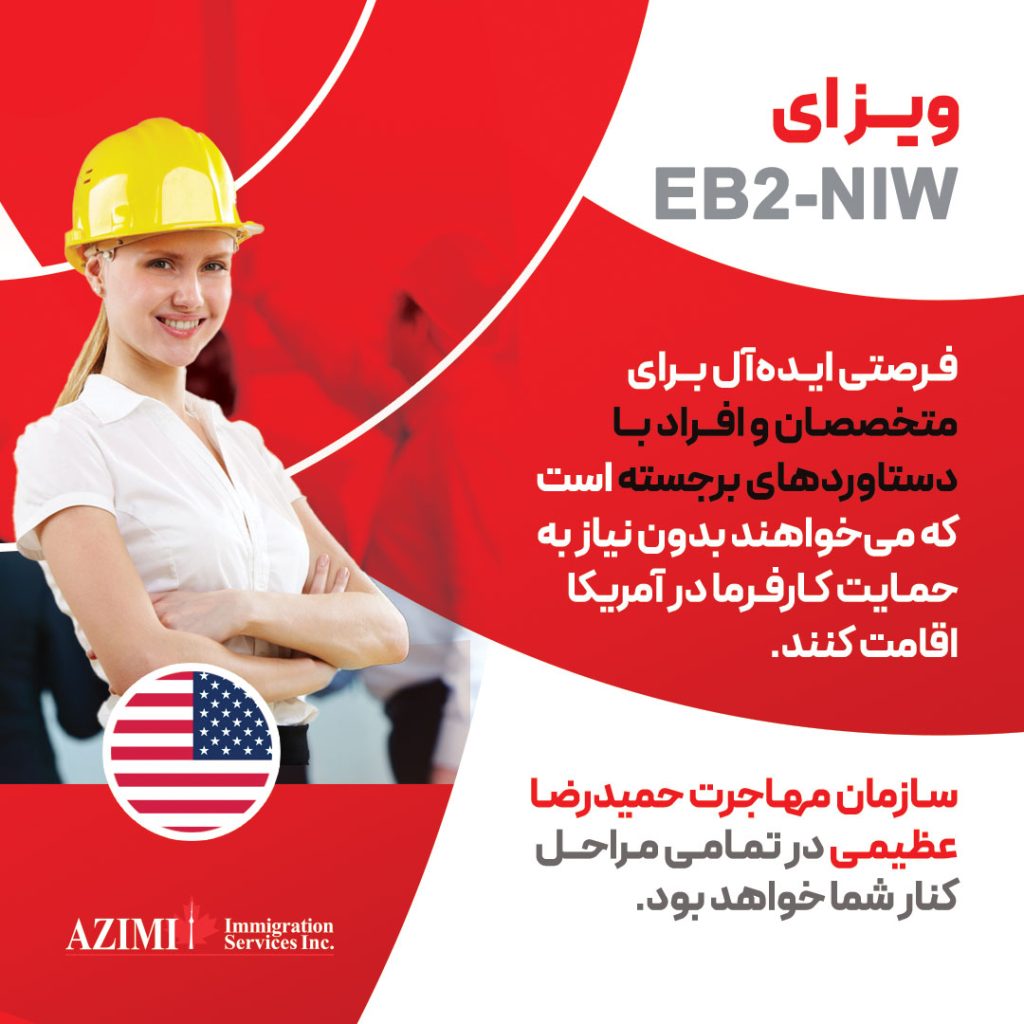 ویزا EB2 آمریکا